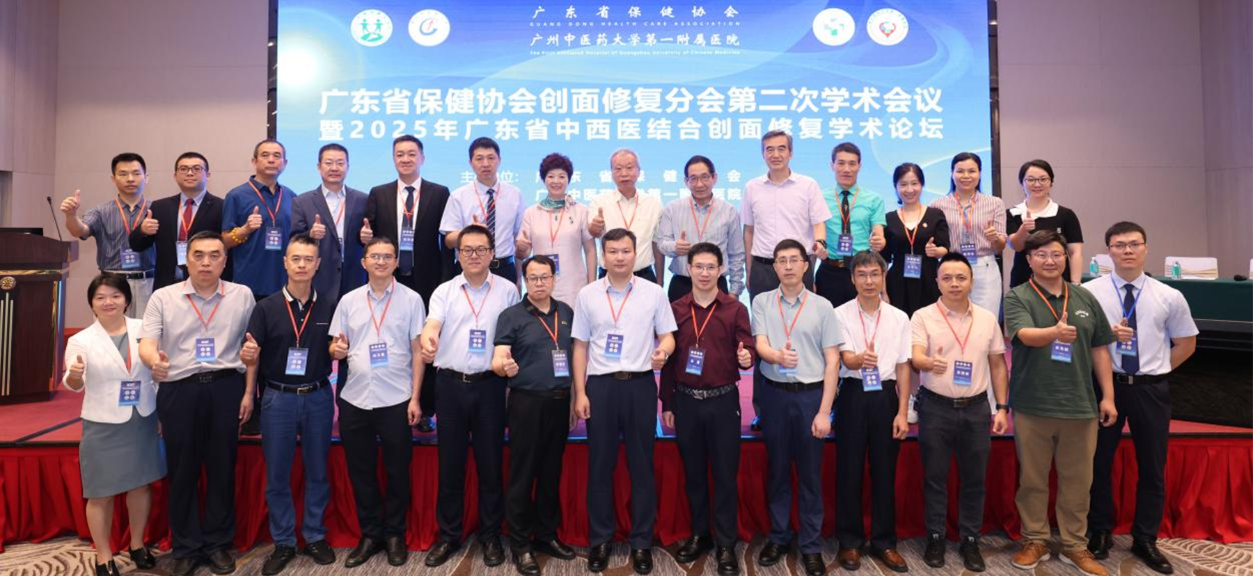 &ldquo;廣東省保健協(xié)會(huì)創(chuàng)面修復(fù)分會(huì)第二次學(xué)術(shù)會(huì)議&rdquo;成功舉辦！
